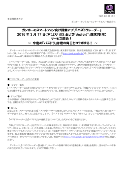 2016 年 3 月 17 日（木）より - ガンホー・オンライン・エンターテイメント