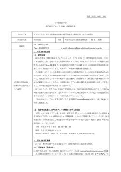 活動報告書 グループ名 ストレス
