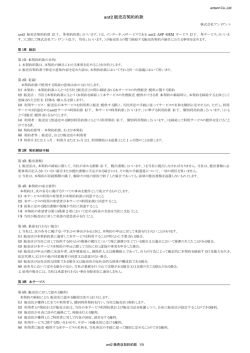 ant2 販売店契約約款