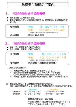 診察受付時間のご案内