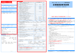 日本マクドナルド健保健康診断受診票