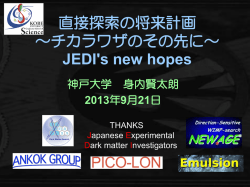 直接探索の将来計画 ～チカラワザのその先に～ JEDI`s new hopes