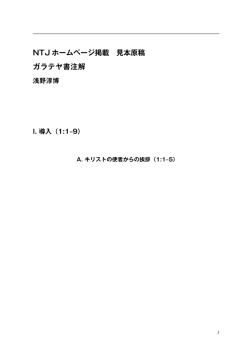 ガラテヤ書注解 - 日本キリスト教団出版局