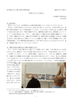 お札になった文化人 - 下関市立近代先人顕彰館 田中絹代ぶんか館