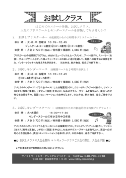 お試しクラス - ヴィクトリーインターナショナルスクール