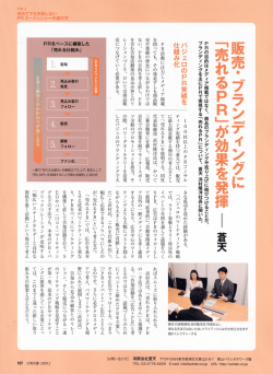 詳しくはこちら - &ldquo;売れるPR&rdquo;を実現するPR会社
