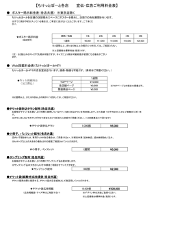 【ちけっとぽーと各店 宣伝・広告ご利用料金表】
