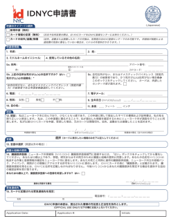 IDNYC申請書