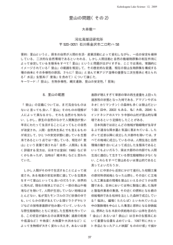 里山の問題（その 2） - NPO法人河北潟湖沼研究所