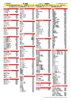 ＜メニュー・料金表＞ 市ヶ尾店