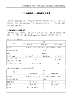 照射手順書 - 医用原子力技術研究振興財団