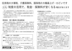 制度の活用で、税金・保険料が安くなる場合があります