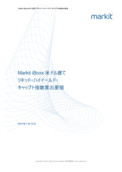 Markit iBoxx 米ドル建て リキッド・ハイイールド・ キャップト指数算出要領