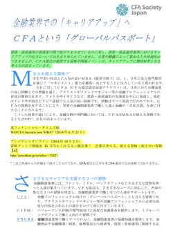 BAを超える資格？* まざまなキャリアを支援する3つの資格