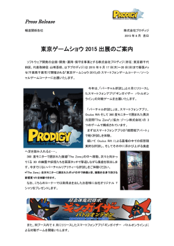 東京ゲームショウ 2015 出展のご案内