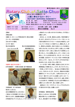 平成28年8月2日 クラブ協議会