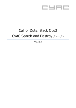 Call of Duty: Black Ops3 CyAC Search and Destroyルール