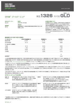 GLD 1326 NYSE - SPDR ETFs 日本