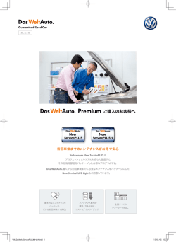 Premium ご購入のお客様へ