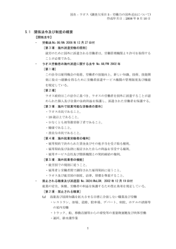 労働力の国外送出についてのPDFファイル