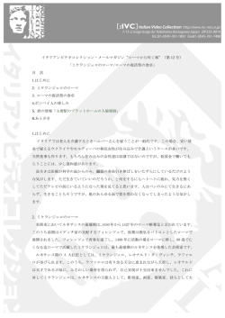 イタリアンビテオコレクション・メールマガジン ローマから吹く風 （第 12 号