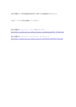 東京都最低賃金改正について