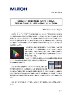 平板型LED「LitaViフラット照明」