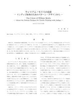 ウィリアム・モリスの色彩