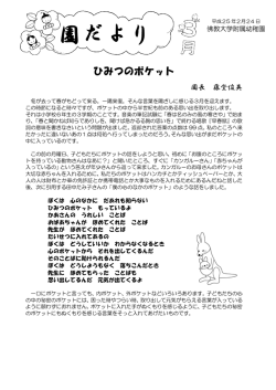 3月の園長のことば