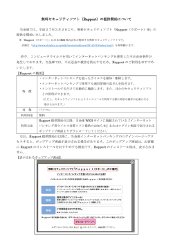 インターネットバンキング用ウイルス対策ソフト提供のお知らせ
