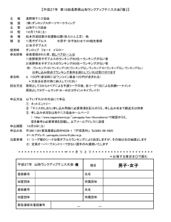 17日大会要項(ランク)