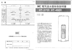 HT-3701,HT-4601