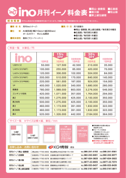 お店の告知効果大！ - ino(イーノ)