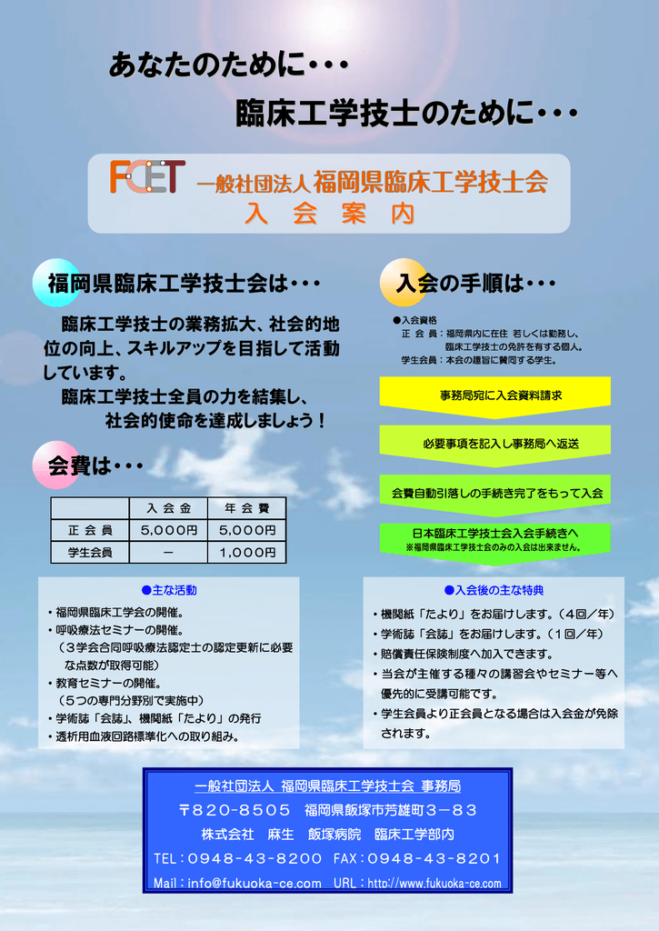 あなたのために 臨床工学技士のために