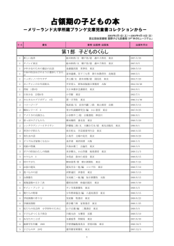 占領期の子どもの本 - 国立国会図書館国際子ども図書館