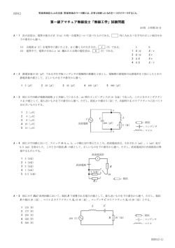 第一級アマチュア無線技士「無線工学」試験問題