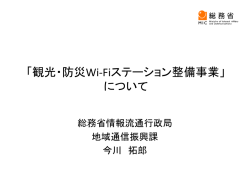 総務省情報流通行政局地域通信振興課長 今川 拓郎