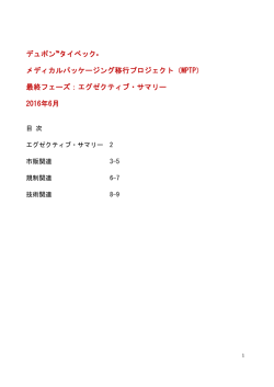 2016年6月（日本語） - 旭・デュポン フラッシュスパン プロダクツ