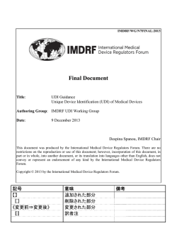 IMDRF最終文書（英和併記）(2013年12月9日発行)