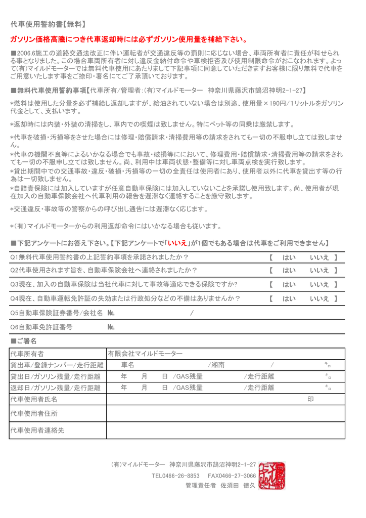 ガソリン価格高騰につき代車返却時には必ずガソリン使用量を補給下さい
