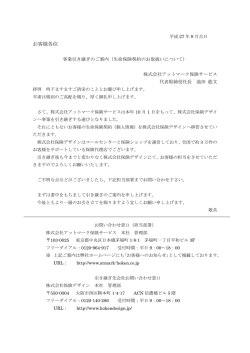 お客様各位 - 株式会社アットマーク保険サービス