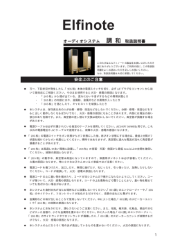 調和＞取扱説明書（PDF） - エルフィノート・テクノロジー