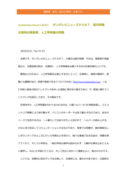 サンテレビニュースPORT 震災特集 災害時の障害者、人工呼吸器の問題