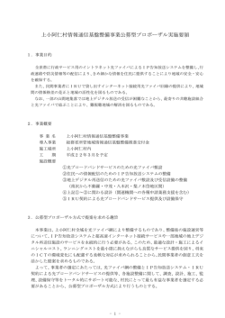 上小阿仁村情報通信基盤整備事業公募型プロポーザル実施要領