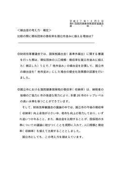 ＜繰出  の考え  ・補足＞ 比較の際に類似団体の徴収率を国  市並みに