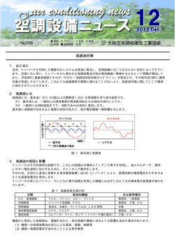 No.008 - 大阪空気調和衛生工業協会