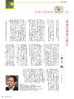 『本当の安全と安心』