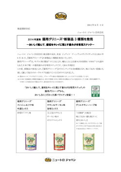 猫用グリニーズ&reg;新製品 3 種類を発売