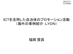 2－2．モデレータのプレゼンテーション資料 PDFファイル
