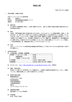 PDFファイル - 日本ペット＆アニマル専門学校